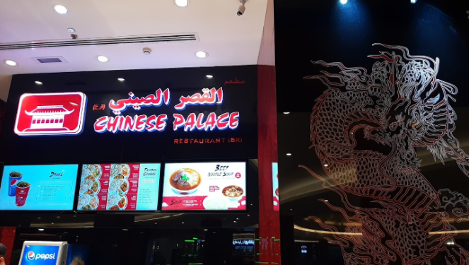 Chinese Palace Restaurant