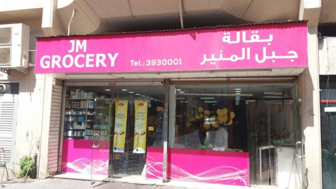 JM GROCERY