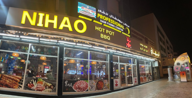 Nihao Hot Pot & BBQ Restaurant