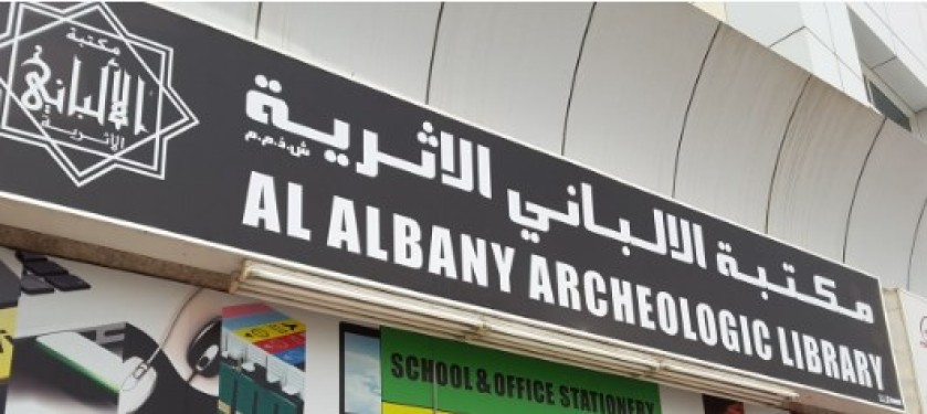 Al Albany Archaeological Library