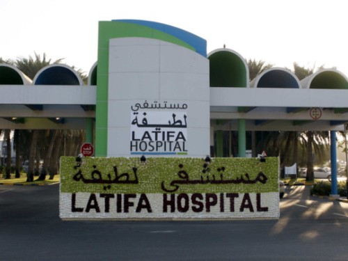 Latifa Hospital, Al Jadaf, Dubai