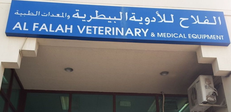 Al Falah Veterinary Clinic
