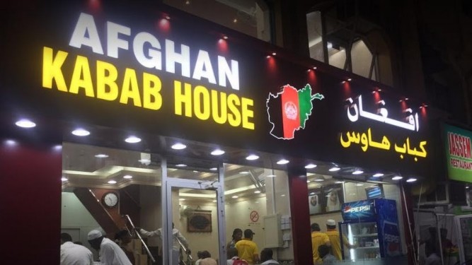 AFGHAN KABAB HOUSE