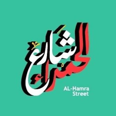 Al Hamra Street Catering And Events