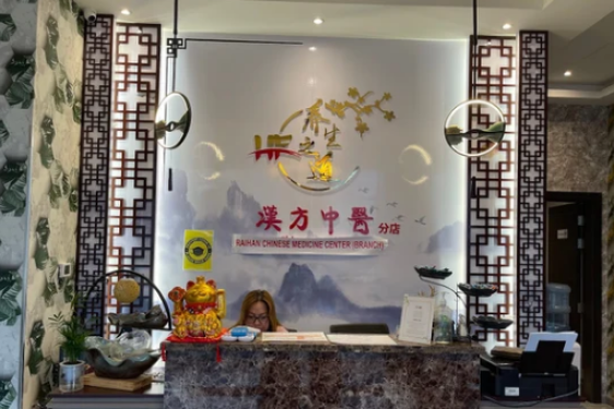 Raihan Chinese Medicine Center