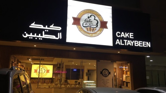 Cake Al Taybeen - Box Park Al Wasl 