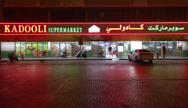 Kadooli Supermarket - Al Karama