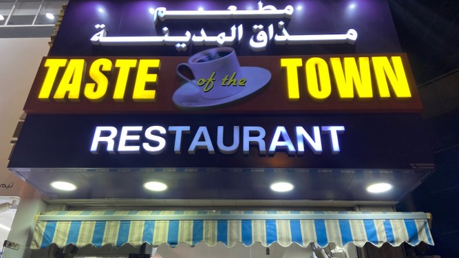 Taste Of The Town Restaurant - Al Karama