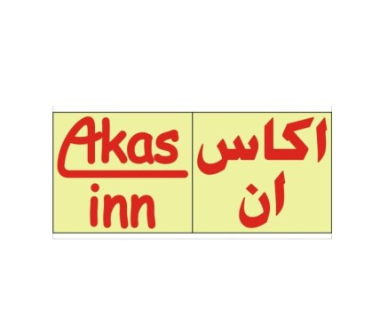 Akas-Inn Hotel