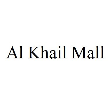 Al Khail Mall