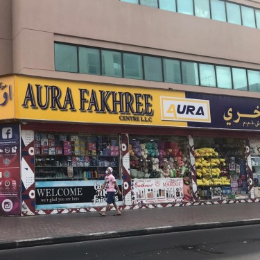 Aura Fakhree Centre LLC