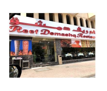 Reef Demashq Restaurant