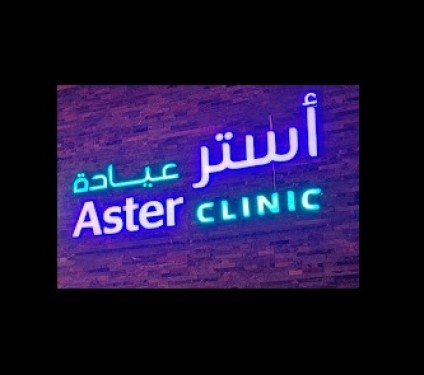 Aster Clinic Dubai Silicon Oasis