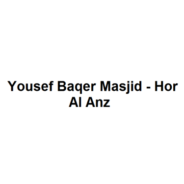 Yousef Baqer Masjid - Hor Al Anz