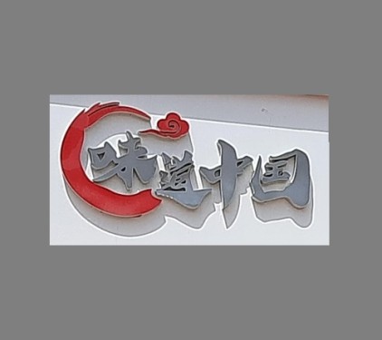 Weidao China Hotpot &BBQ