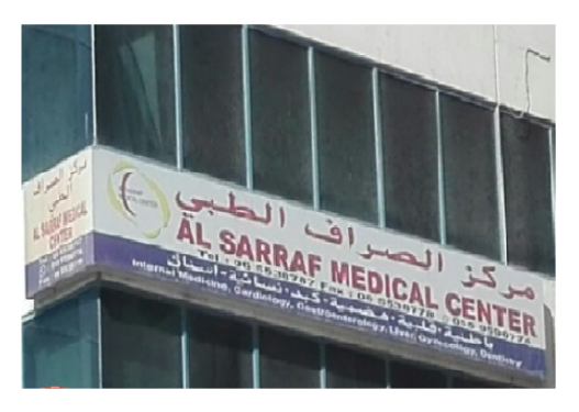 Al Sarraf Medical Center