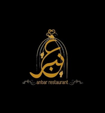 Anbar Restaurant & Cafe - Business Bay