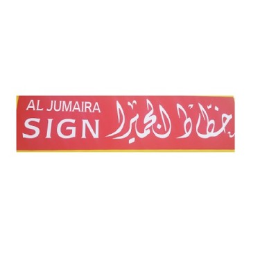 Al Jumaira Sign