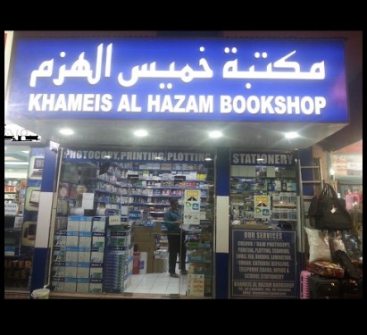 Khameis Al Hazam Bookshop & Stationery Trading