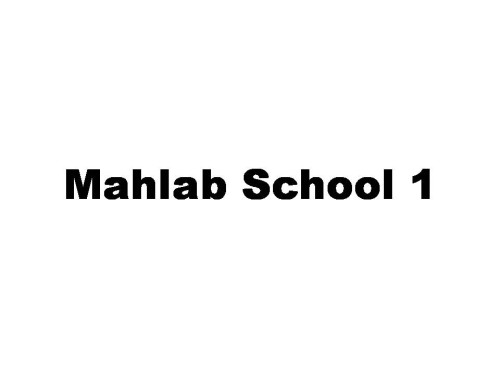 Mahlab School 1