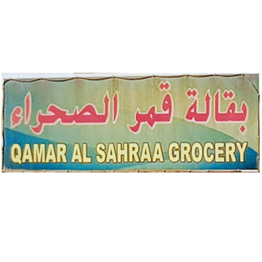 Qamar Al Sahraa Grocery