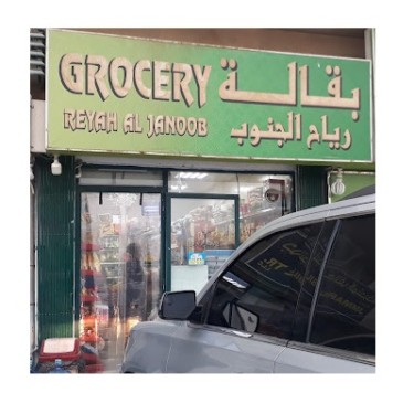 Reyah Al Janoob Grocery