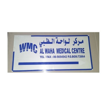 Al Waha Medical Center