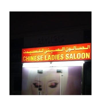 Chinese Ladies Salon