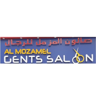 Al Mozamel Gents Saloon