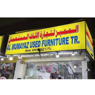 Al Mumayaz Used Furniture Trading