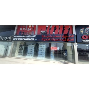Al Tareeq Al Sahel Auto New Spears Tr LLC 