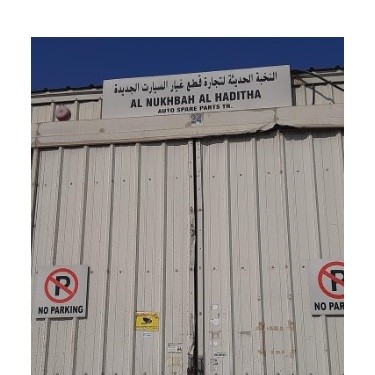 Al Nukhbah Al Haditha Auto Spare Parts Trading LLC