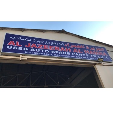 Al Jazeerah Al Hamra Used Auto Spare Parts Tr LLC