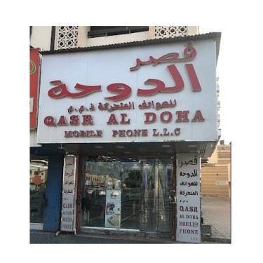 Qasr Al Doha Mobile Phones