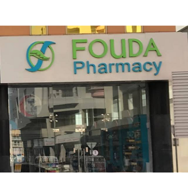 Fouda Pharmacy