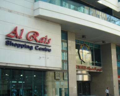 Al Rais Shopping Centre