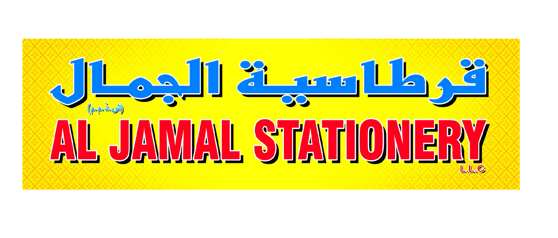 Al Jamal Stationery L.L.C ( Books & Stationary Stores ) in Al Karama Get Contact Number