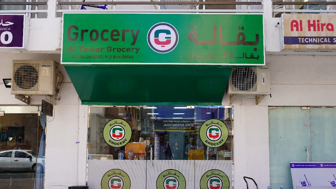 Al Tawar Grocery (Grocery Stores) in Al Karama | Get Contact Number ...