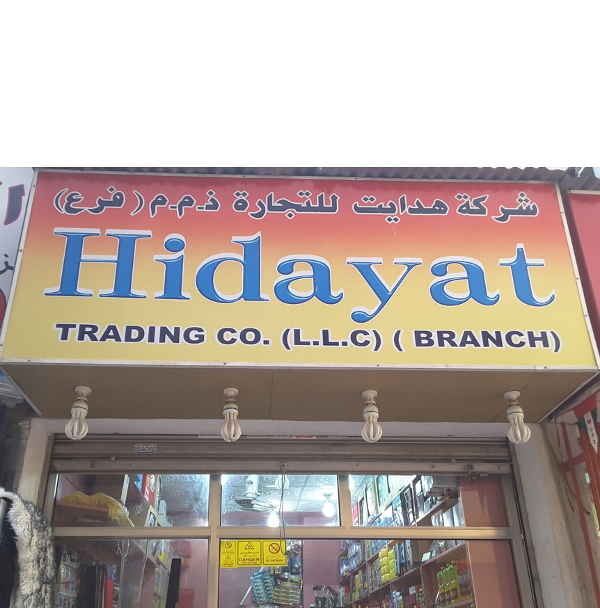 Hidayat Trading Co LLC (Auto Accessories Wholesalers) in Deira Get Contact Number, Address