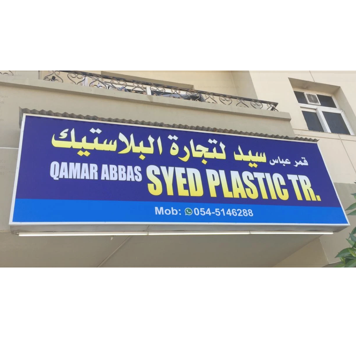 Q.A. Syed Plastic Trading (Plastic Products Suppliers) in Sharjah Get