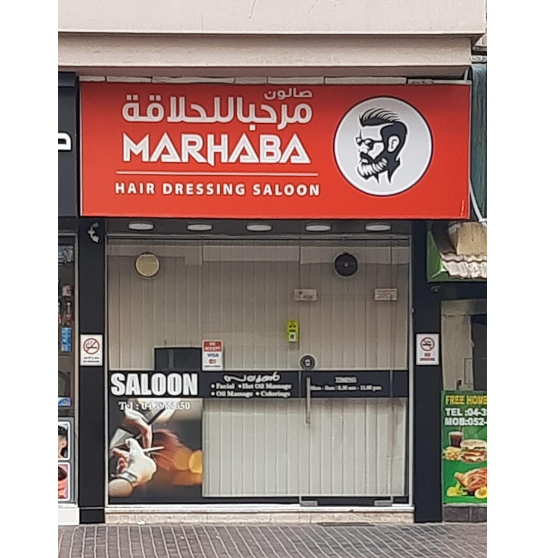 Marhaba Hairdressing Salon (Hairdressers) in Al Karama Get Contact