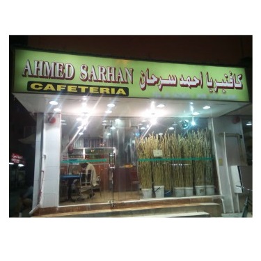 Ahmed Sarhan Cafeteria