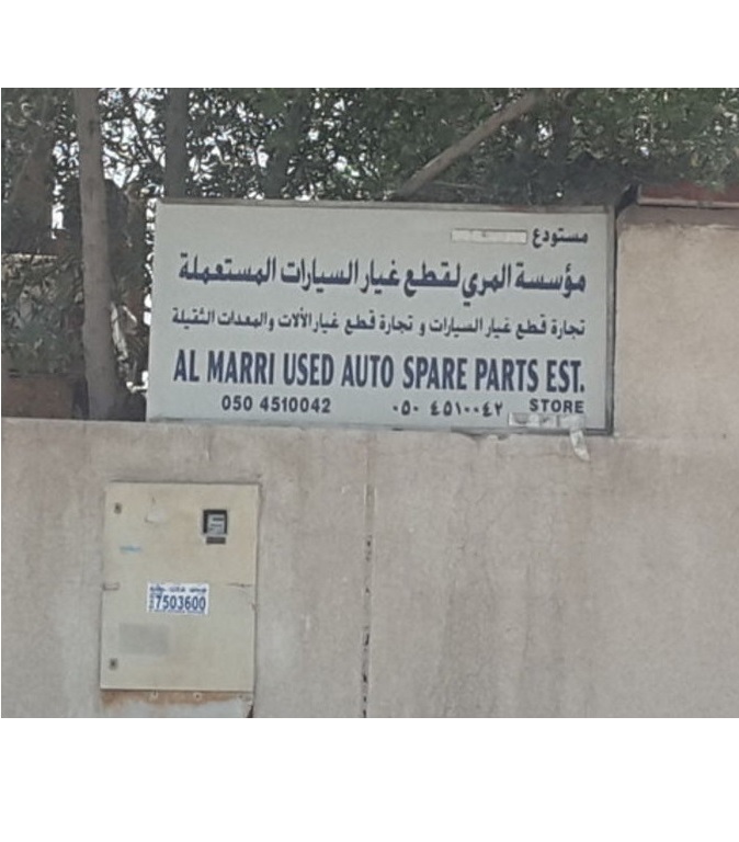Al Marri Used Auto Parts Est