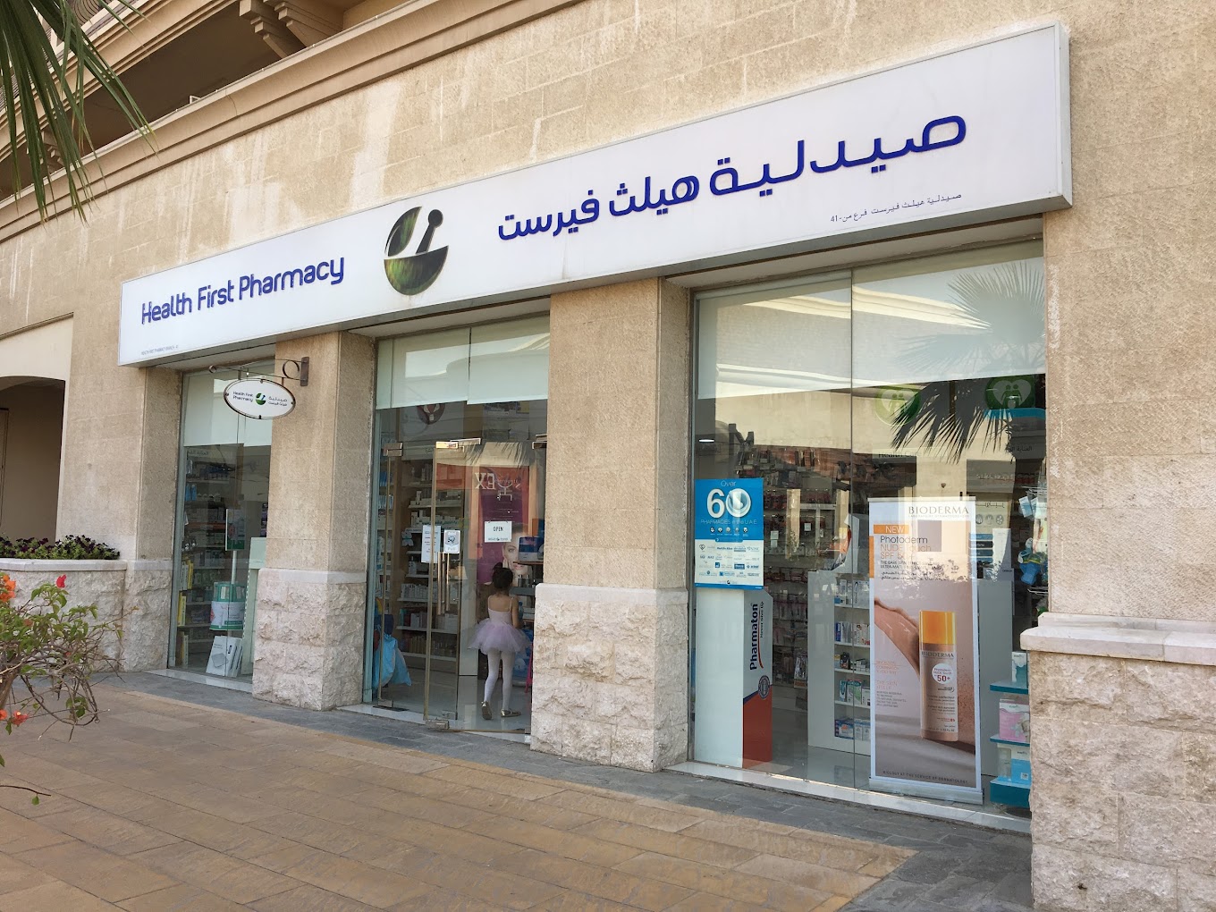 Town Life Pharmacy Pharmacy In Mirdif Dubai Hidubai