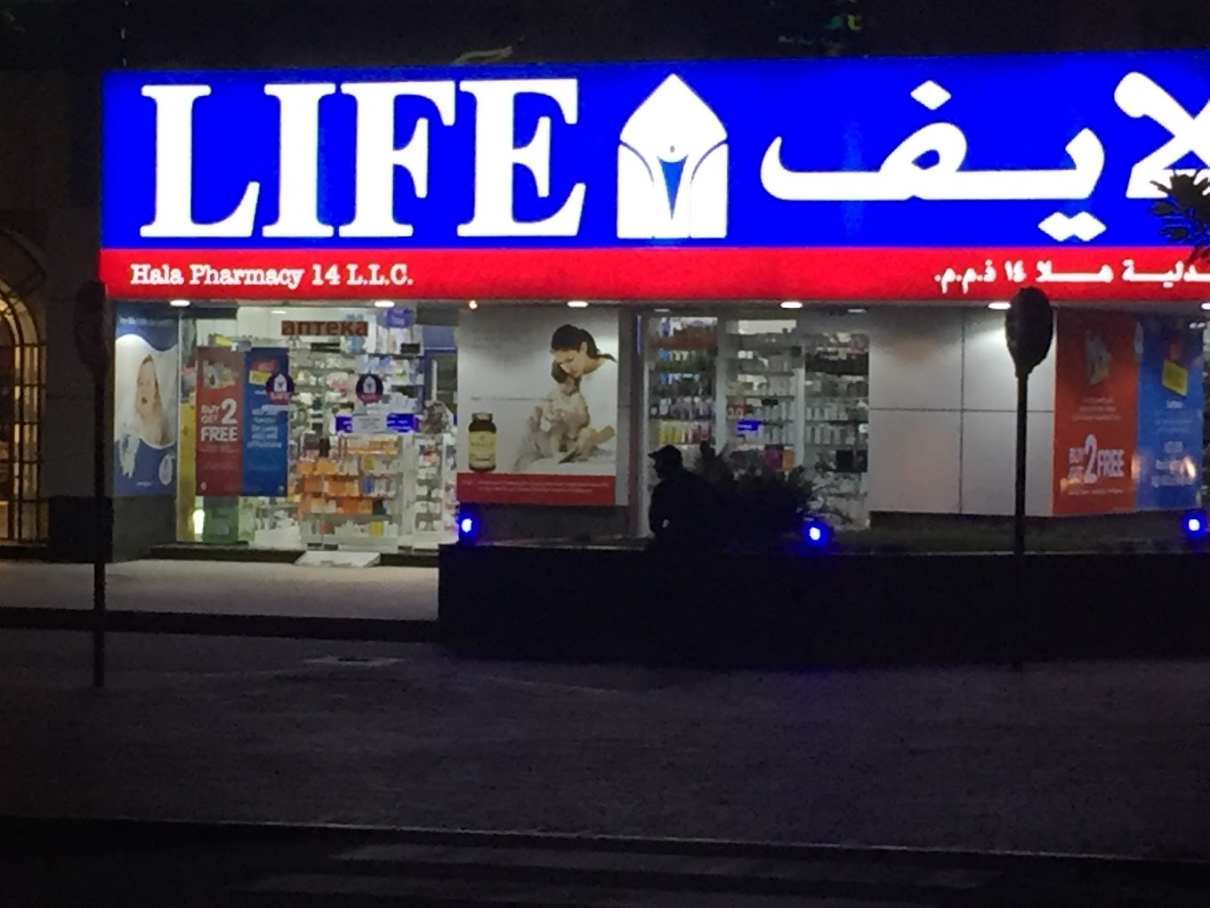 Life Pharmacy Hala 14 Pharmacy In Dubai Marina Marsa Dubai Dubai