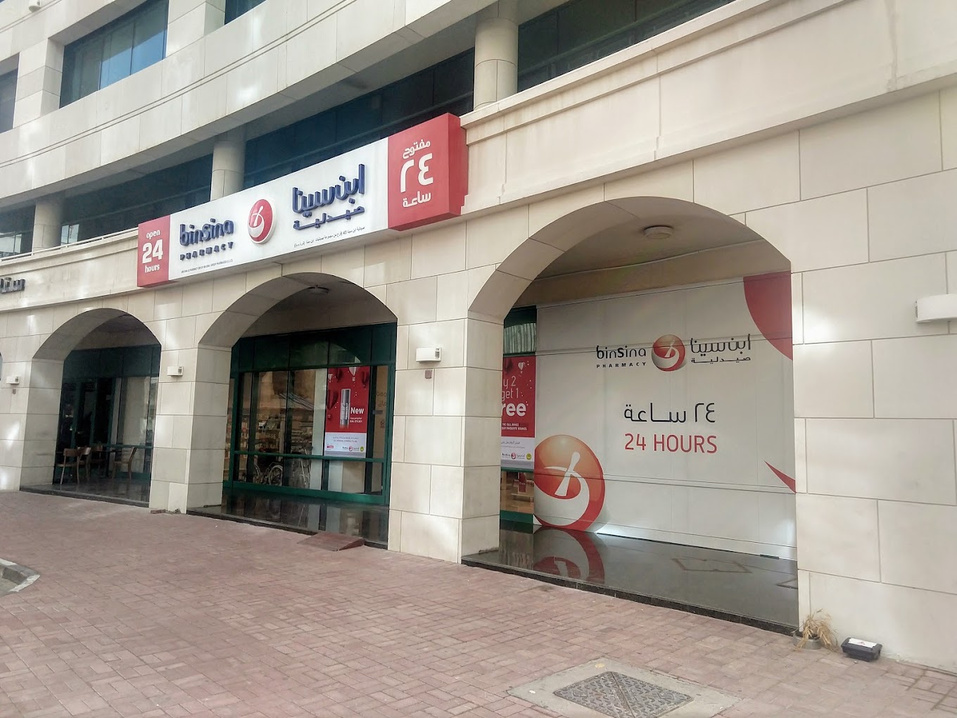 BinSina Pharmacy - Alshaya Group (Pharmacy Stores) in Al Barsha | Get ...