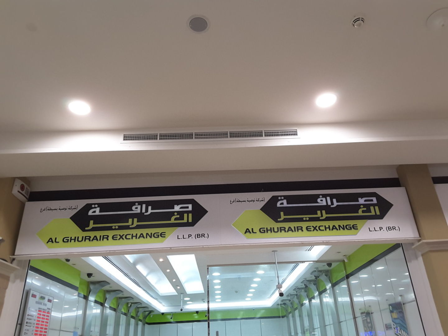 Al Ghurair Exchange Al Hudaiba (Currency Exchange) in Dubai Get