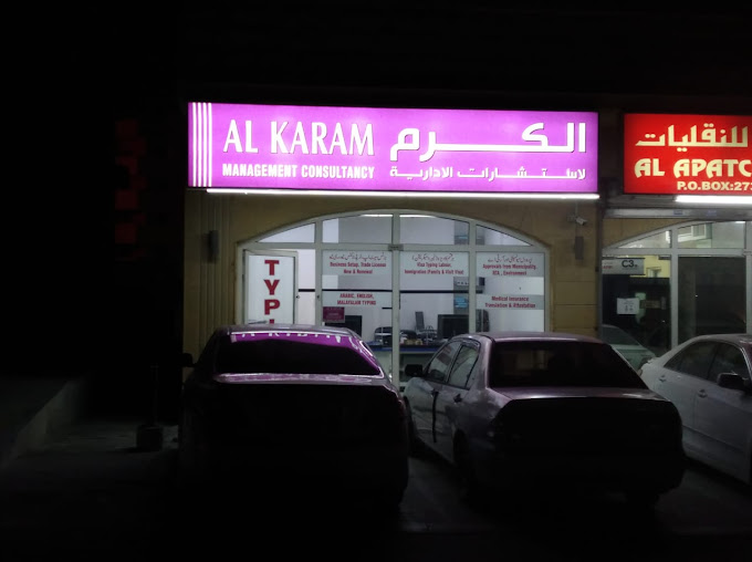 Al Karam (Business Consultants ) in Sharjah Get Contact Number