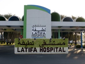 Latifa Hospital, Al Jadaf, Dubai