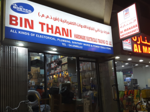 Bin Thani Hardware Elect Trading Co LLC